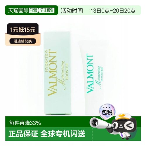 欧洲直邮Valmont法尔曼水润补湿升效精华露中样3ml 1-3-4-5正品