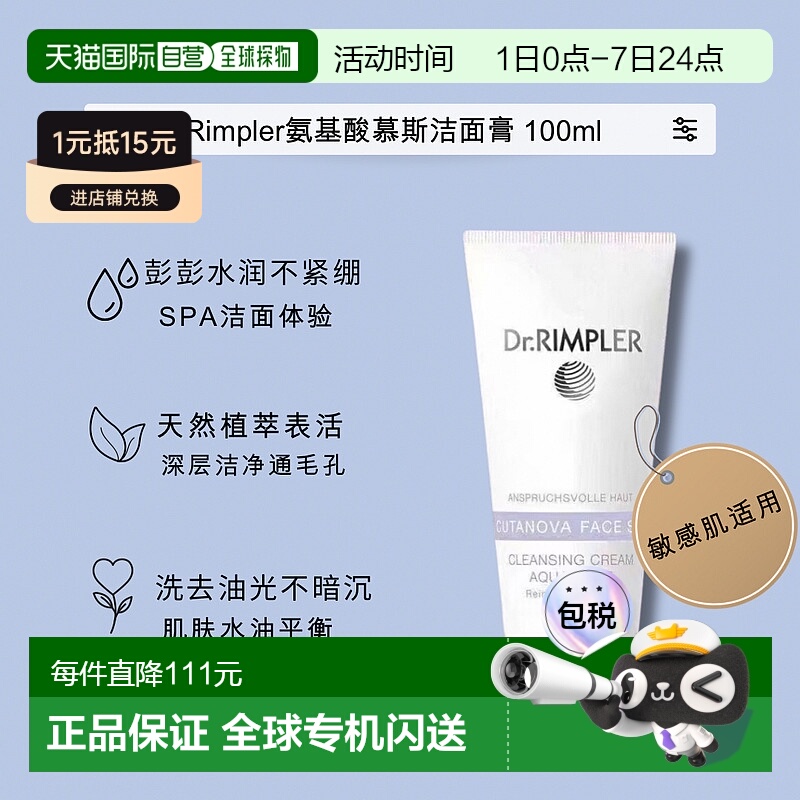 欧洲直邮dr rimpler洗面奶100ml保湿呵护嫩滑亮泽