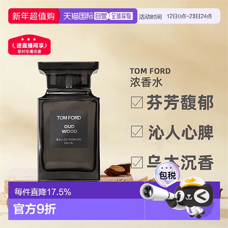 欧洲直邮TF汤姆福特乌木 沉香男女士浓香水30ml/50ml/100ml正品