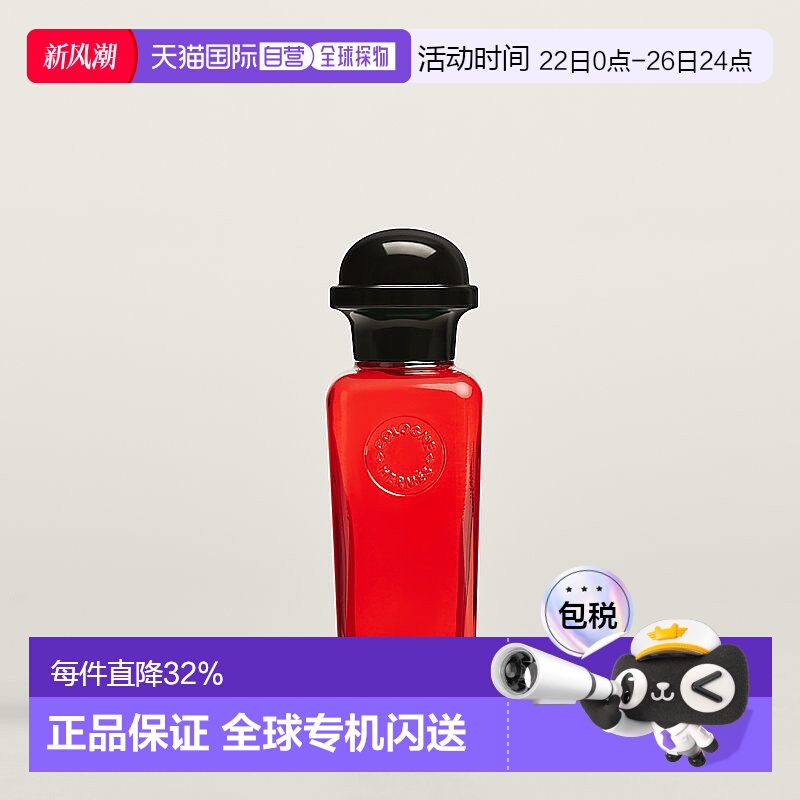 欧洲直邮Hermes爱马仕中性香水50/100/200ml绯红火参紫色罗勒柑橘
