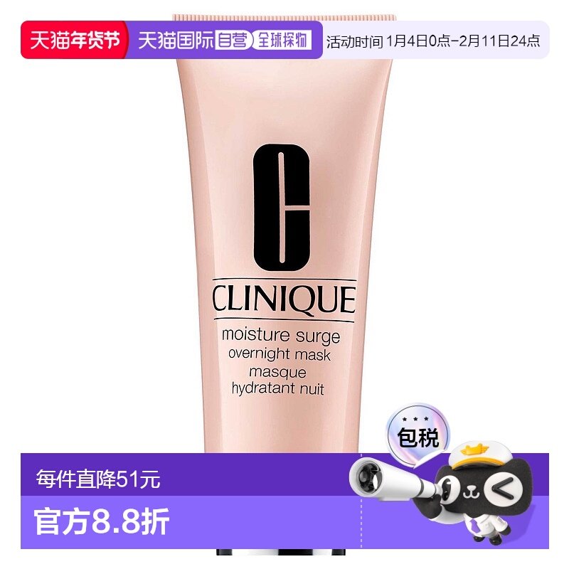 欧洲直邮CLINIQUE倩碧水嫩保湿夜间滋养面膜涂抹面膜 100ml深层,美容护肤/美体/精油,涂抹面膜,淘宝优惠券,粉丝福利购,淘宝优惠卷