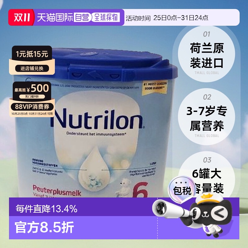 欧洲直邮nutrilon诺优能荷兰牛栏6段婴幼儿童成长奶粉3-7岁*6罐