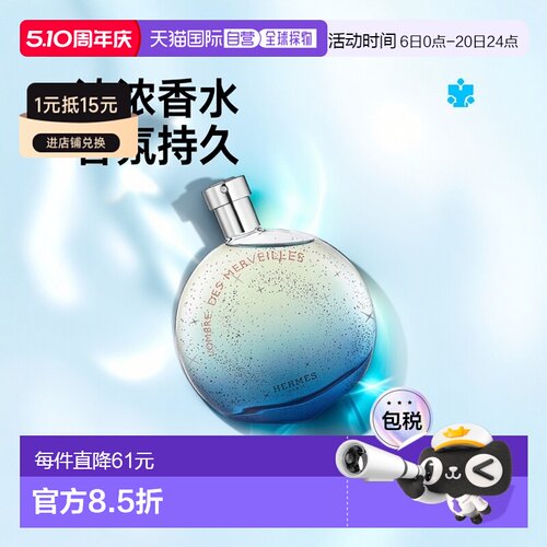 Hermes爱马仕暗影橘彩星光女士浓香水木质东方调30/100ml