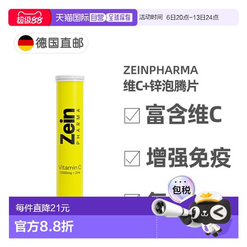 德国彩恩Zeinpharma维C+锌泡腾片20片 免疫体质补充维c