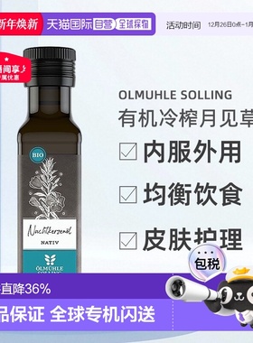欧洲直邮Ölmühle Solling有机冷榨月见草油女性内服外用 100ml