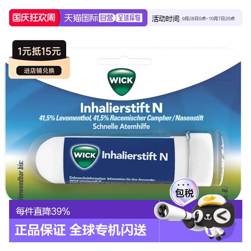 欧洲直邮德国药房WICK维克薄荷感冒通气吸入棒缓解鼻塞舒畅支气管