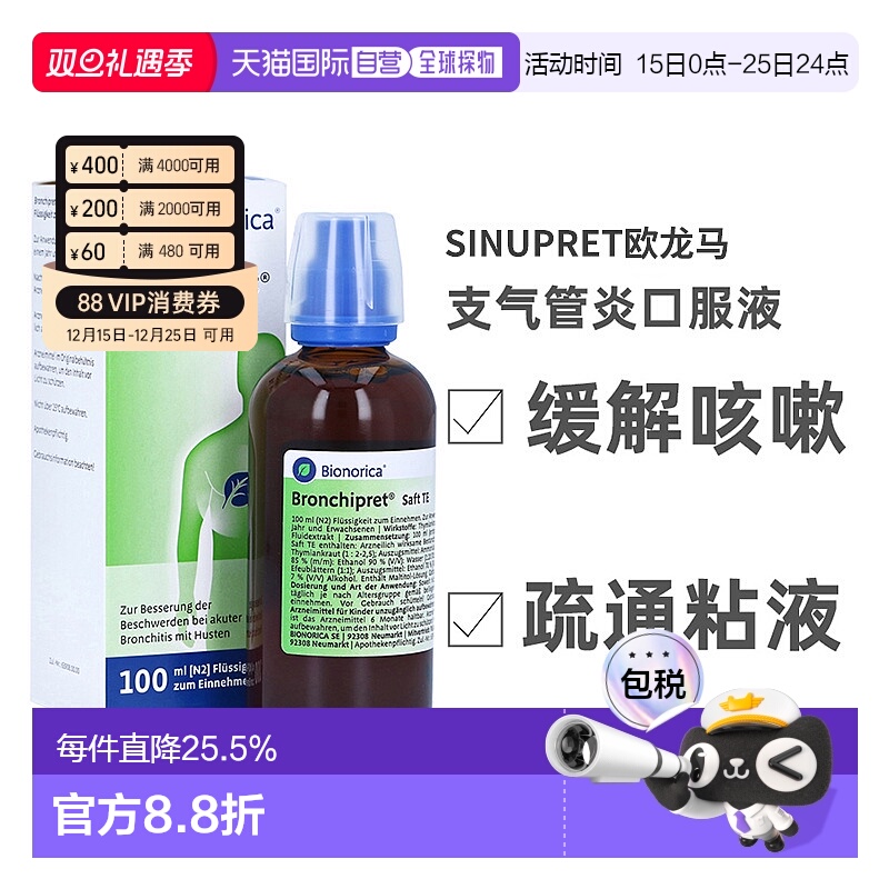 欧洲直邮德国Bionorica欧龙马止咳化痰糖浆滴剂支气管炎口服液