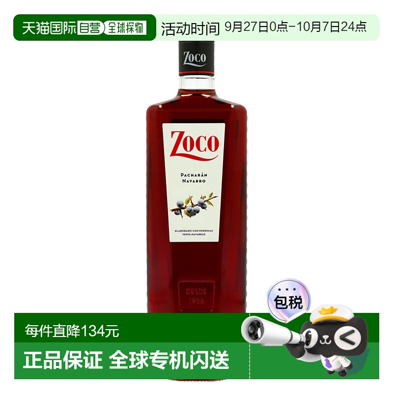 欧洲直邮Pacharan Zoco利口酒25%1000ml西班牙绵柔干冽浓郁丝滑
