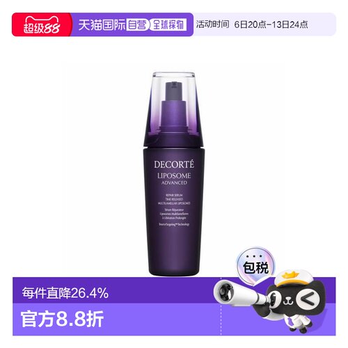 香港直邮Cosme Decorte黛珂肌源修护精华液小紫瓶维稳正品