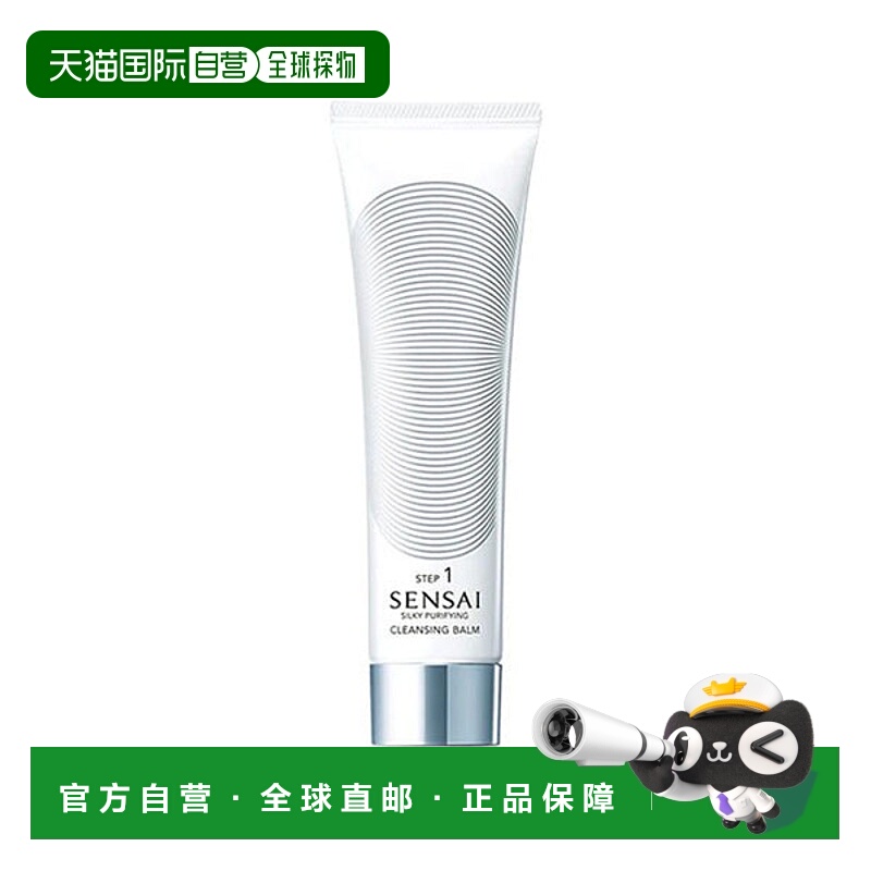 欧洲直邮SENSAI卸妆乳正品