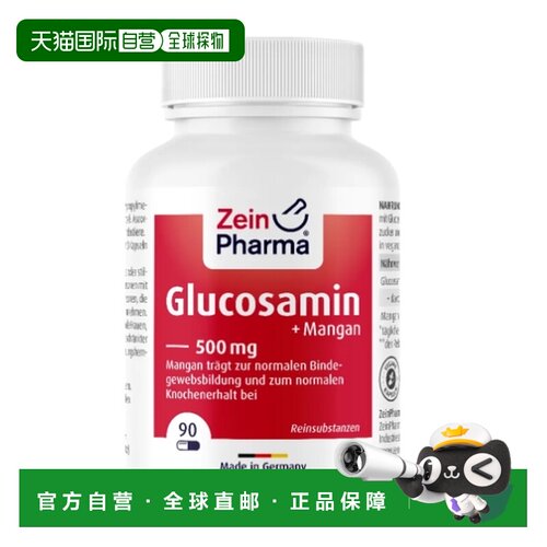 Zeinpharma 氨基酸葡萄糖胶囊 500Mg  90粒