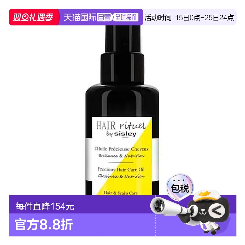 欧洲直邮巴黎直邮 希思黎 SISLEY)护发精油珍宠滋养100ml发油正品