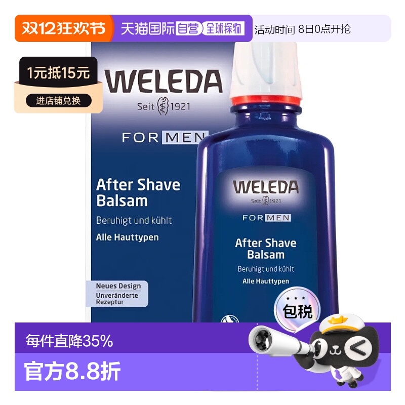 欧洲直邮德国Weleda维蕾德须后膏100ml舒缓敏感皮肤剃须护肤霜正
