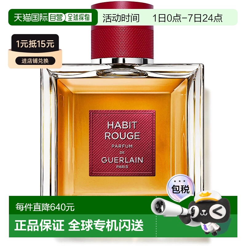 欧洲直邮GUERLAIN Habit Rouge 男士香水舒缓清新淡雅持久100ml