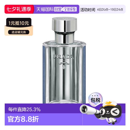 欧洲直邮Prada/普拉达HOMME「蔚蓝绅士」男士香水50-100ml E正品