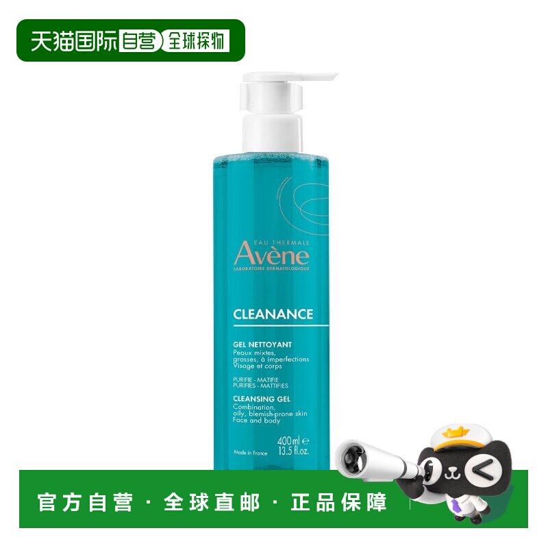 欧洲直邮Avene雅漾 清痘净肤洁面凝胶400ml *2瓶正品