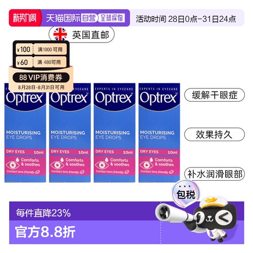 欧洲直邮Optrex爱滴氏干眼滴眼液补水润滑眼药水舒缓干眼症眼干