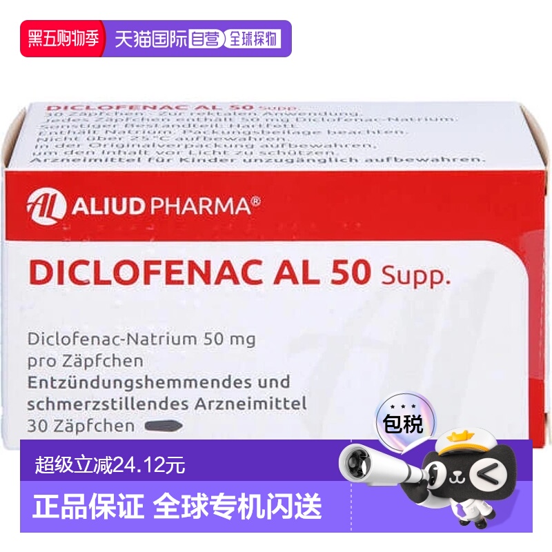 欧洲直邮ALIUD Pharm双氯芬酸非甾体类抗炎药痛风湿镇痛30粒栓剂