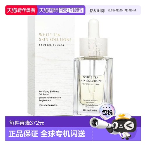 欧洲直邮Elizabeth Arden/伊丽莎白雅顿白茶新肌双萃精华30ml正品
