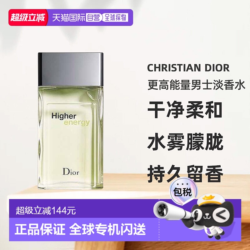 欧洲直邮CHRISTIAN DIOR迪奥更高能量男士淡香水EDT100ml清新正品