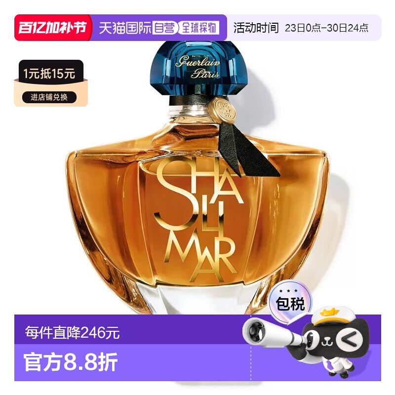 欧洲直邮娇兰 一千零一夜 世纪精粹 浓香水 90ML正品