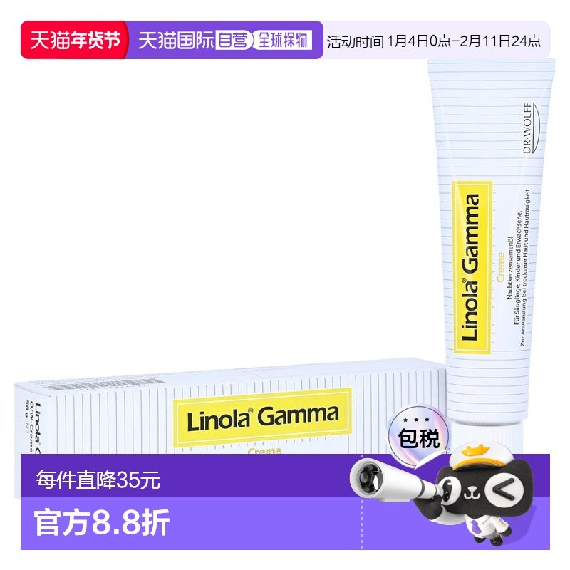 欧洲直邮德国药房Linola月见草油湿疹神经性皮炎干痒修复膏50ml,OTC药品/国际医药,国际皮肤科药品,淘宝优惠券,粉丝福利购,淘宝优惠卷