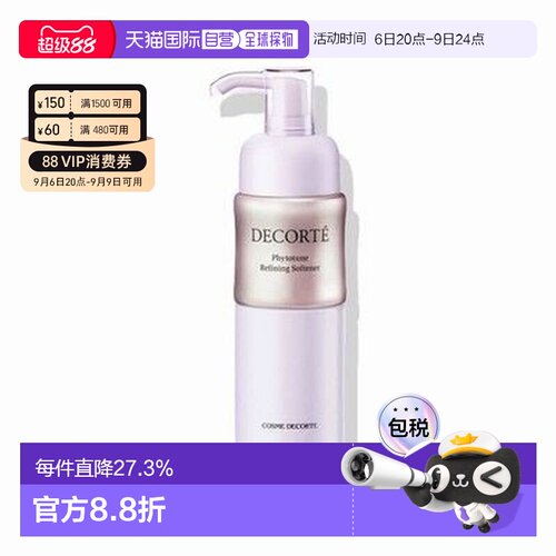 香港直邮Cosme Decorte黛珂植物韵律保湿乳液清爽型正品