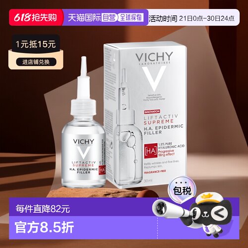 欧洲直邮Vichy薇姿DERCOS玻尿酸胜肽小针管精华液30ml正品品牌