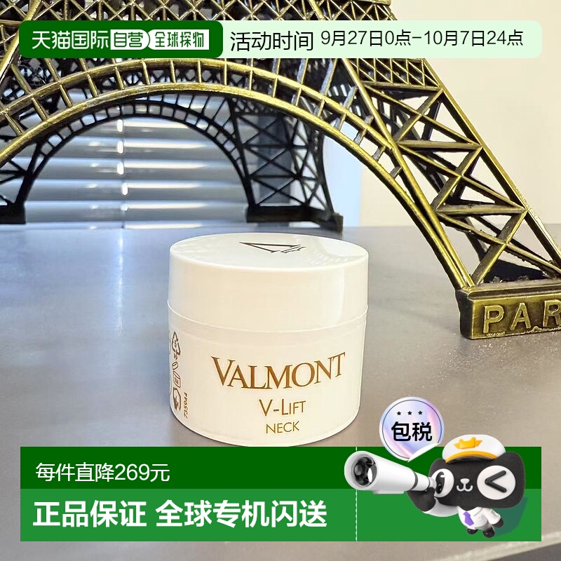 欧洲直邮Valmont法尔曼V-Firm塑颜颈霜滋润保湿紧致嫩肤10ml 中样