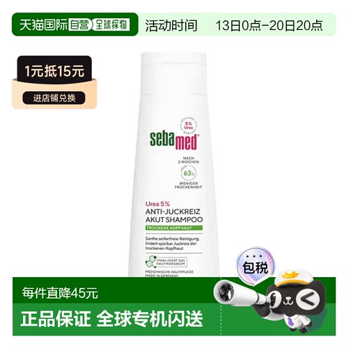 欧洲直邮德国药房Sebamed施巴滋润保湿洗发水5%尿素干燥头皮正品