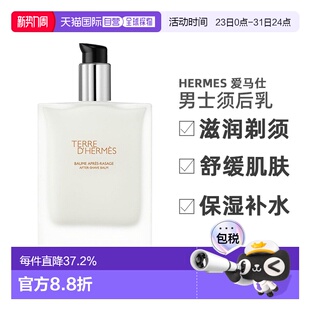 正品 须后乳100ml剃须滋润舒缓肌肤保湿 爱马仕男士 欧洲直邮Hermes