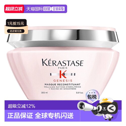 欧洲直邮Kerastase/卡诗元气姜防脱发膜200ml滋养正品修复修护
