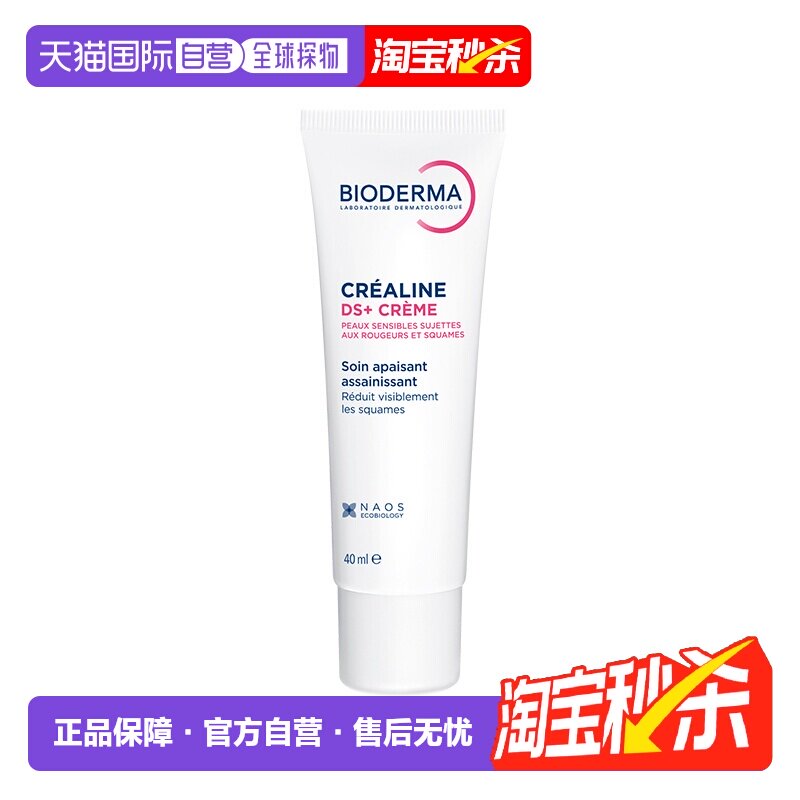 Bioderma面霜舒缓精华保湿改善图片