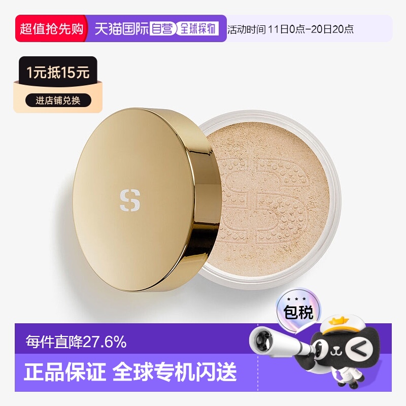 欧洲直邮SISLEY 希思黎Phyto-Teint散粉12g 1/2号清透底妆正品