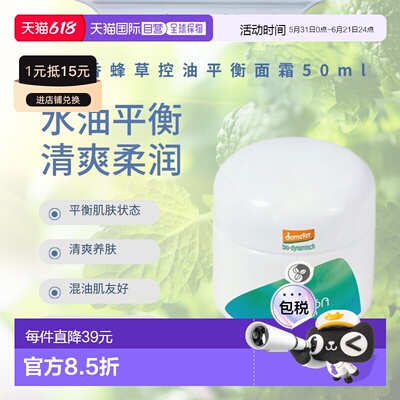 欧洲直邮德国Martina Gebhardt MG小瓷瓶香蜂草控油平衡面霜正品