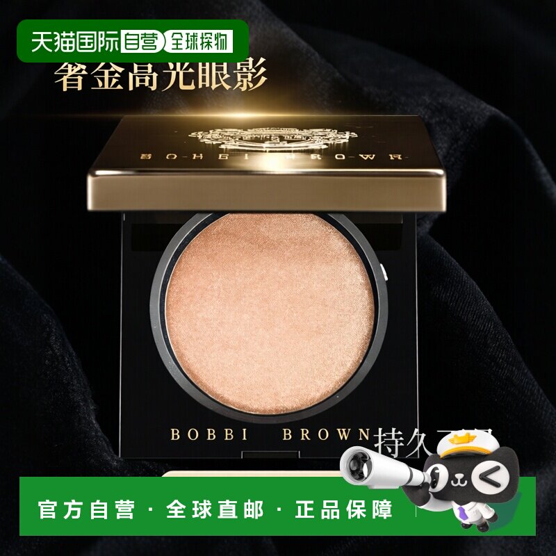 欧洲直邮Bobbi Brown芭比波朗奢金单色眼影2.5g 高光#Heat Ray图片