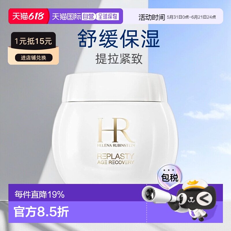 香港直邮HR赫莲娜白绷带面霜活颜修复舒缓修护肌肤50ml保湿正品