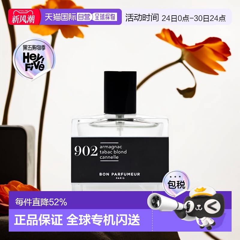 欧洲直邮BonParfumeur柏氛中性全系列浓香水留香持久EDP30ml正品