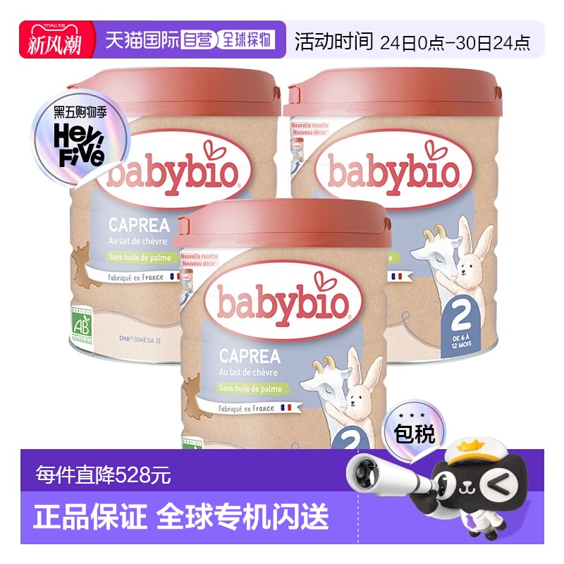 欧洲直邮Babybio伴宝乐羊奶粉2400g伴宝乐2段绿色有机婴儿羊奶粉