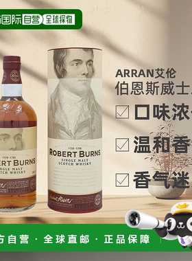 欧洲直邮Arran艾伦罗伯特伯恩斯威士忌口味浓郁礼盒装43% 700ml