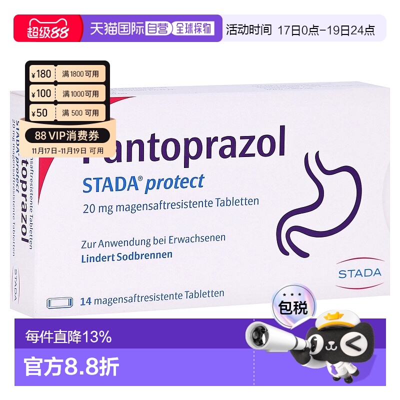 欧洲直邮德国药房Stada泮托拉唑20mg胃灼热胃炎胃痛胃溃疡14粒