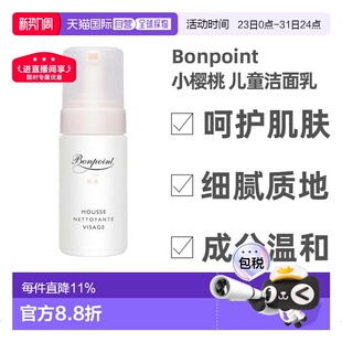 欧洲直邮Bonpoint朋博湾婴幼儿童洗面奶100ml小樱桃挚爱泡沫洁面
