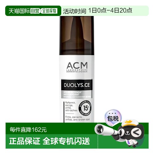 欧洲直邮法国ACM爱诗魅精纯鲜活维C精华液15ML 原型VC抗皱抗氧化