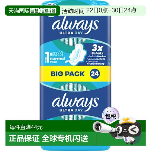 欧洲直邮德国Always特薄日用护翼卫生巾24片大包舒适干爽透气护垫