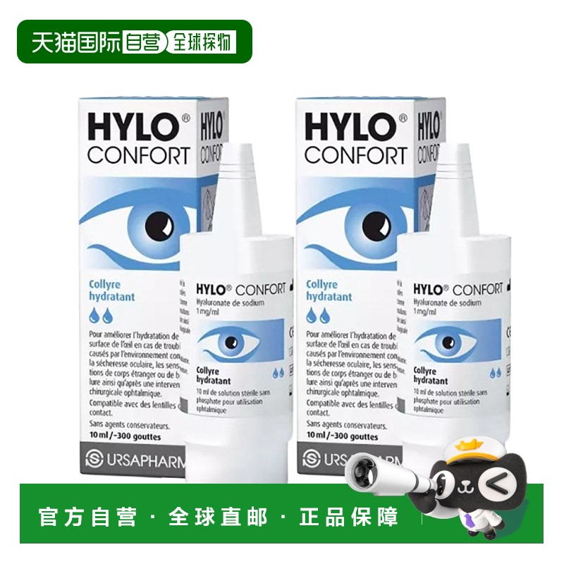 自营欧洲直邮Hylo海露CONFORT滴眼10ml*2瓶装补水温和保湿清润呵