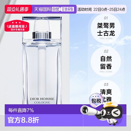欧洲直邮Dior迪奥桀骜男士古龙淡香水自然留香优雅75ml/125ml正品