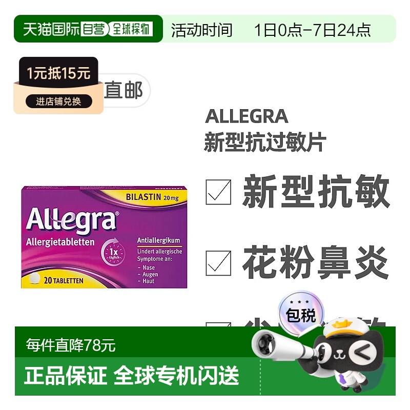 欧洲直邮德国药房Allegra新型抗敏药20粒过敏鼻炎皮肤过敏荨麻疹