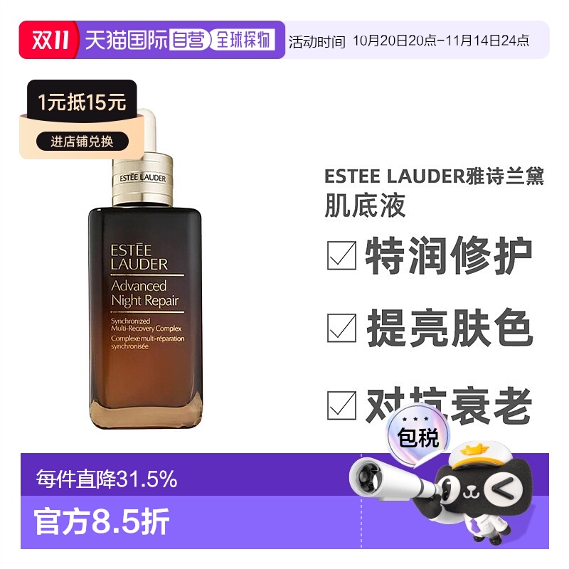 欧洲直邮雅诗兰黛ANR特润精华露第七代小棕瓶肌底液100ml正品