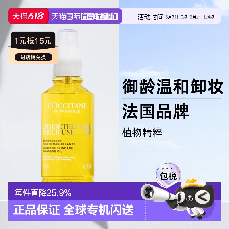 欧洲直邮L'OCCITANE欧舒丹赋颜御龄卸妆油200ML 卸妆正品