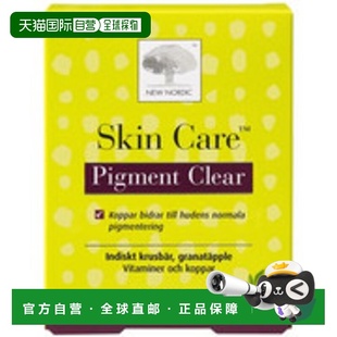 北欧大药房New Nordic膳食补充剂改善暗沉提亮肤色60片维生素